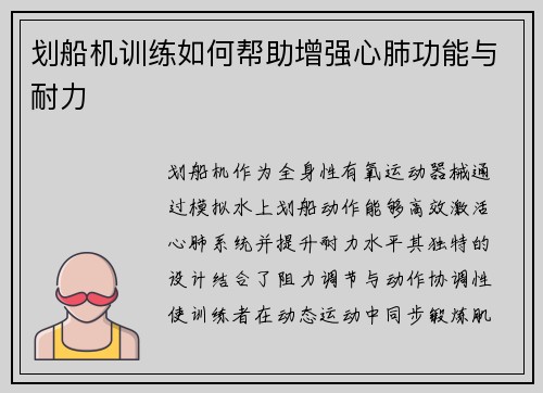 划船机训练如何帮助增强心肺功能与耐力