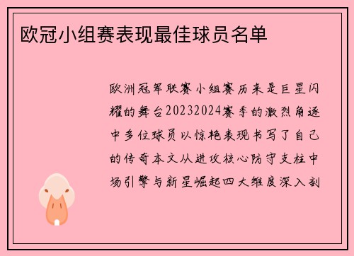 欧冠小组赛表现最佳球员名单